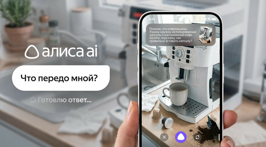 Алиса AI покажет окружающий мир незрячим пользователям