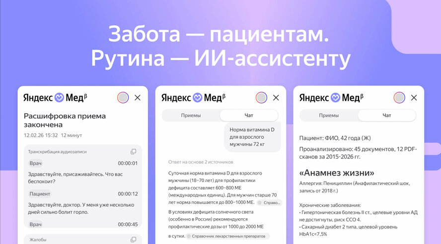 Яндекс запустил ИИ-ассистента для медицинских учреждений