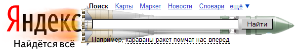 День космонавтики на Яндексе