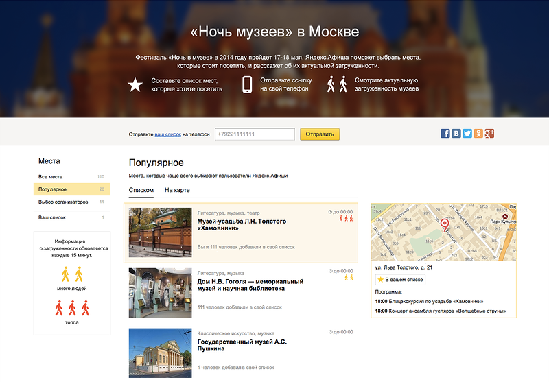 Главная страница спецпроекта к «Ночи музеев»