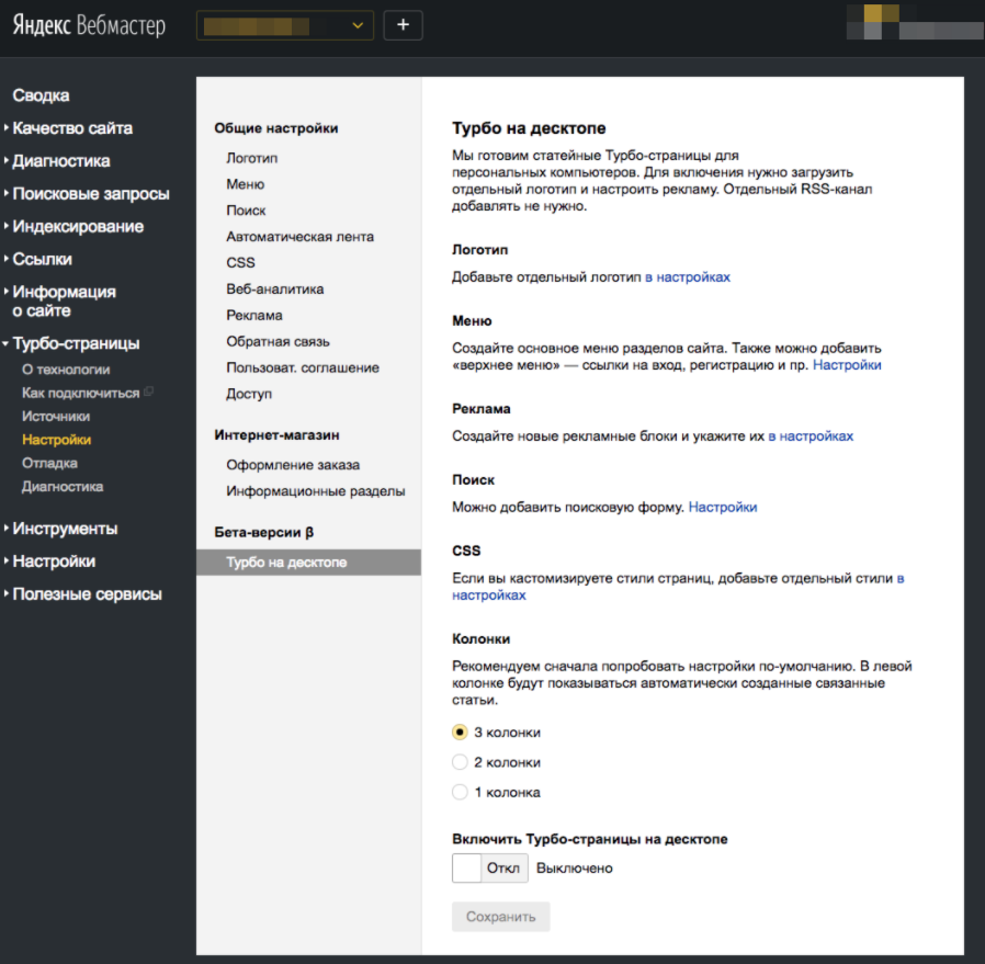 Десктопные турбо-страницы Яндекса: как включить и настроить | IM