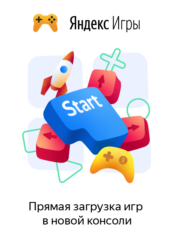 Игровые возможности Яндекс Браузера без доступа к интернету