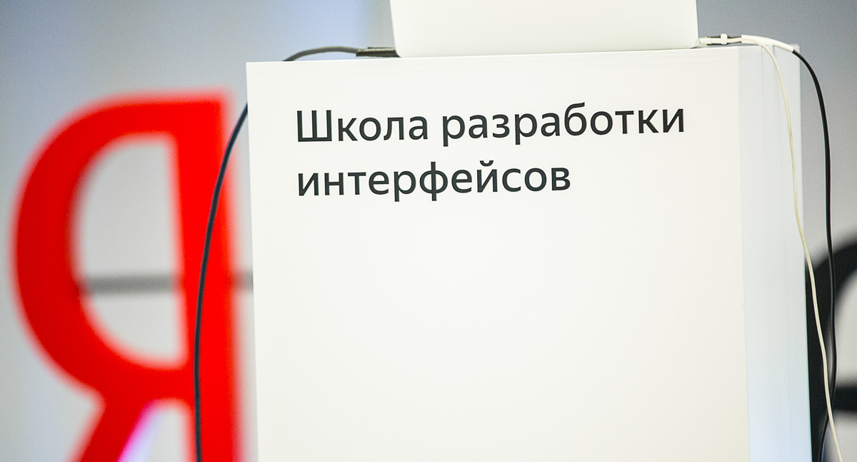 Продолжаем набор в Школу разработки интерфейсов