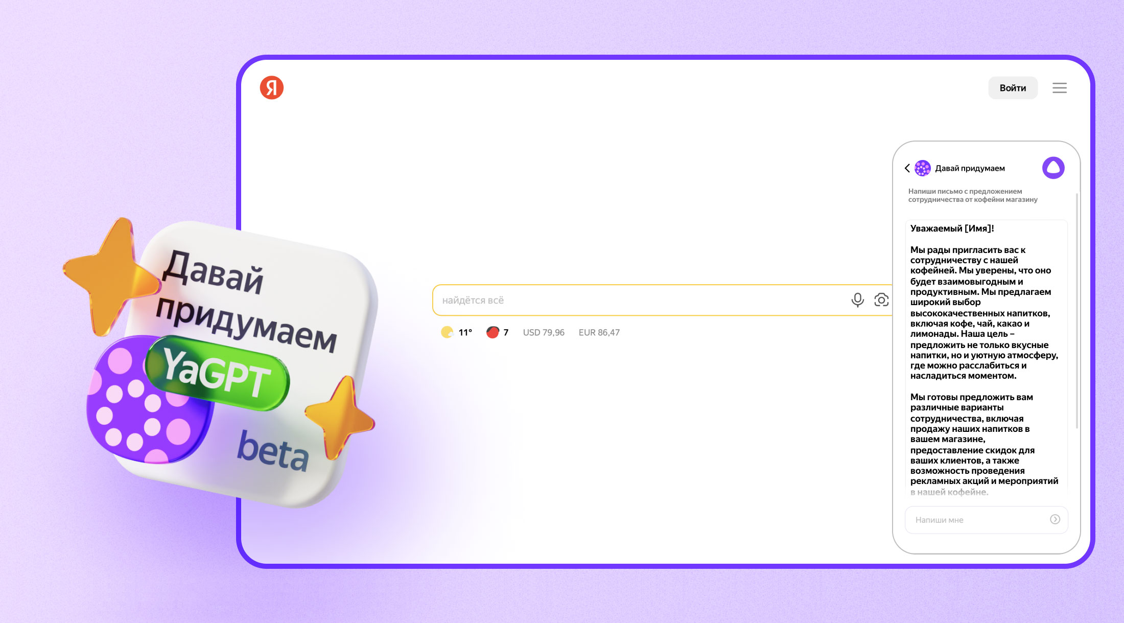 YandexGPT теперь доступна на главной странице Яндекса
