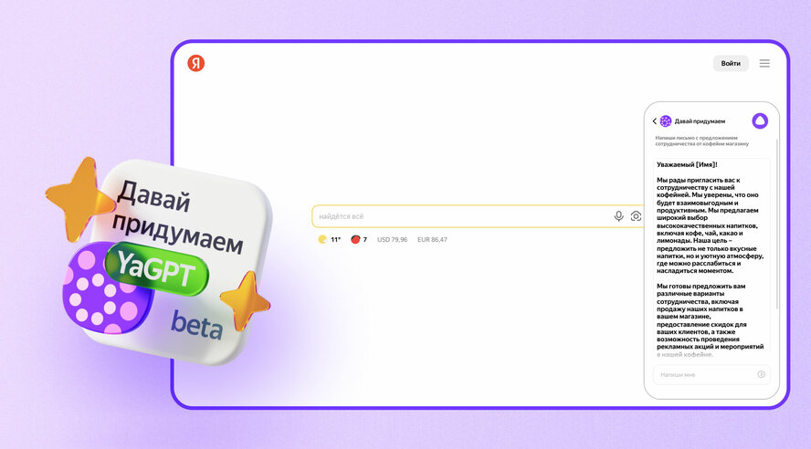 YandexGPT теперь доступна на главной странице Яндекса