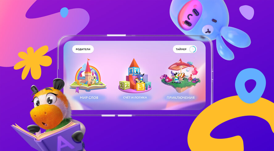 Яндекс инвестирует в развивающий детский контент