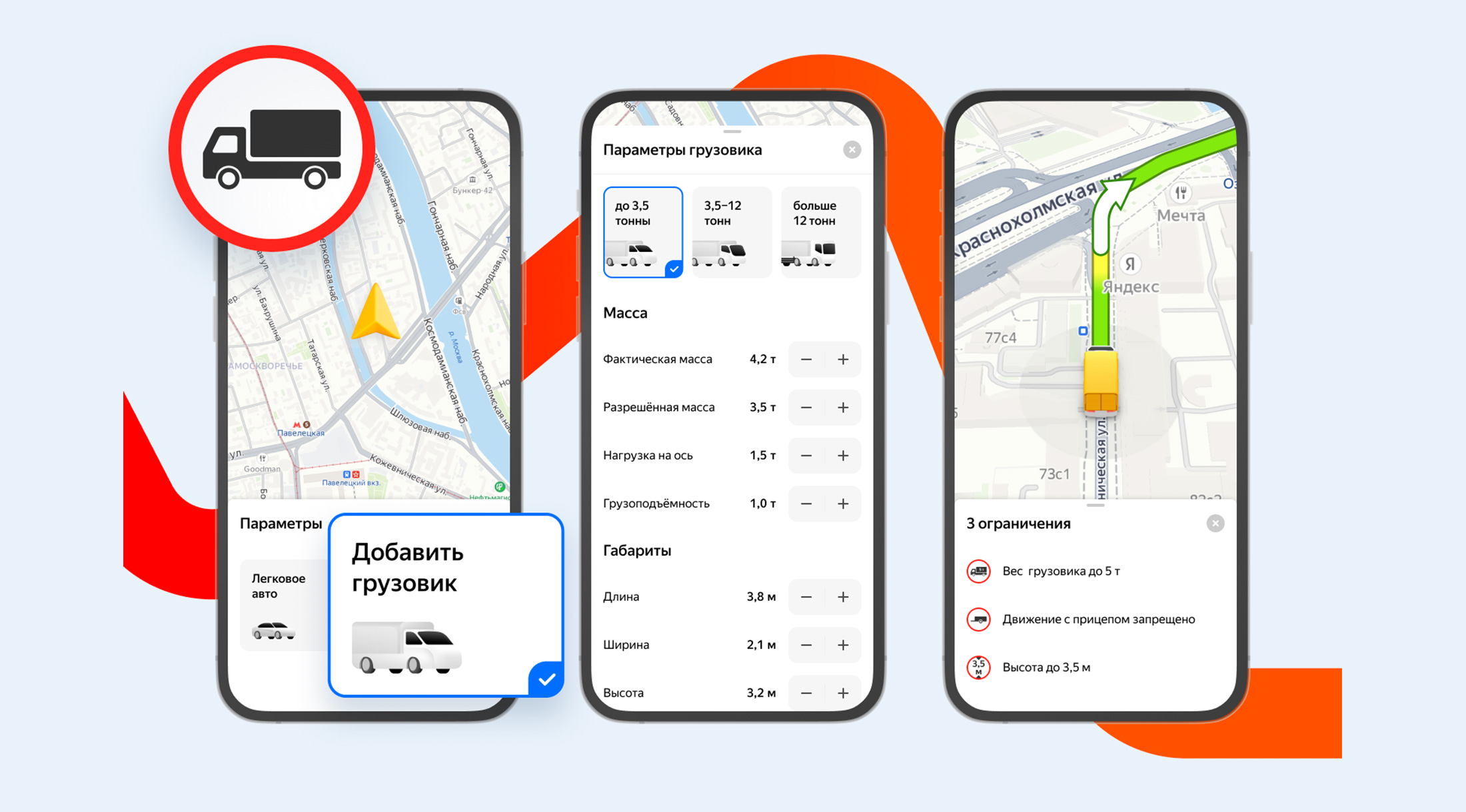 В Яндекс Картах появились маршруты для грузовиков