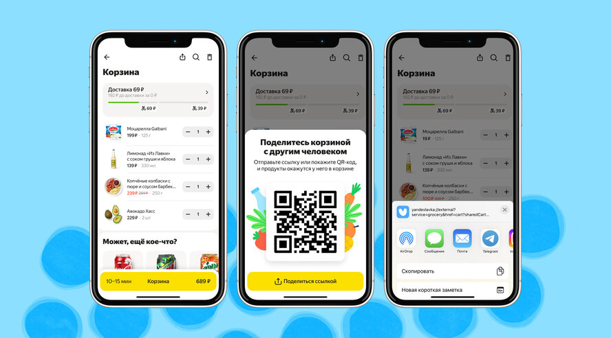 В Яндекс Лавке теперь можно делать совместные покупки