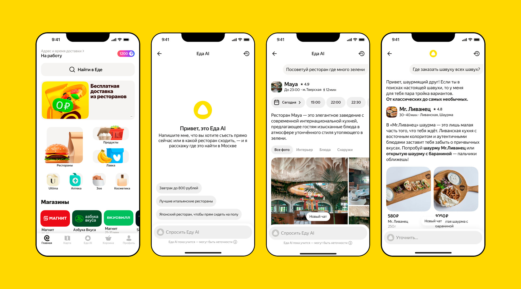 ИИ-ассистент Яндекс Еды подскажет, куда сходить и где заказать доставку