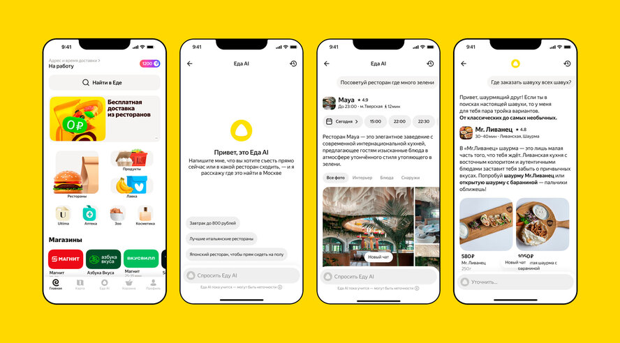 ИИ-ассистент Яндекс Еды подскажет, куда сходить и где заказать доставку