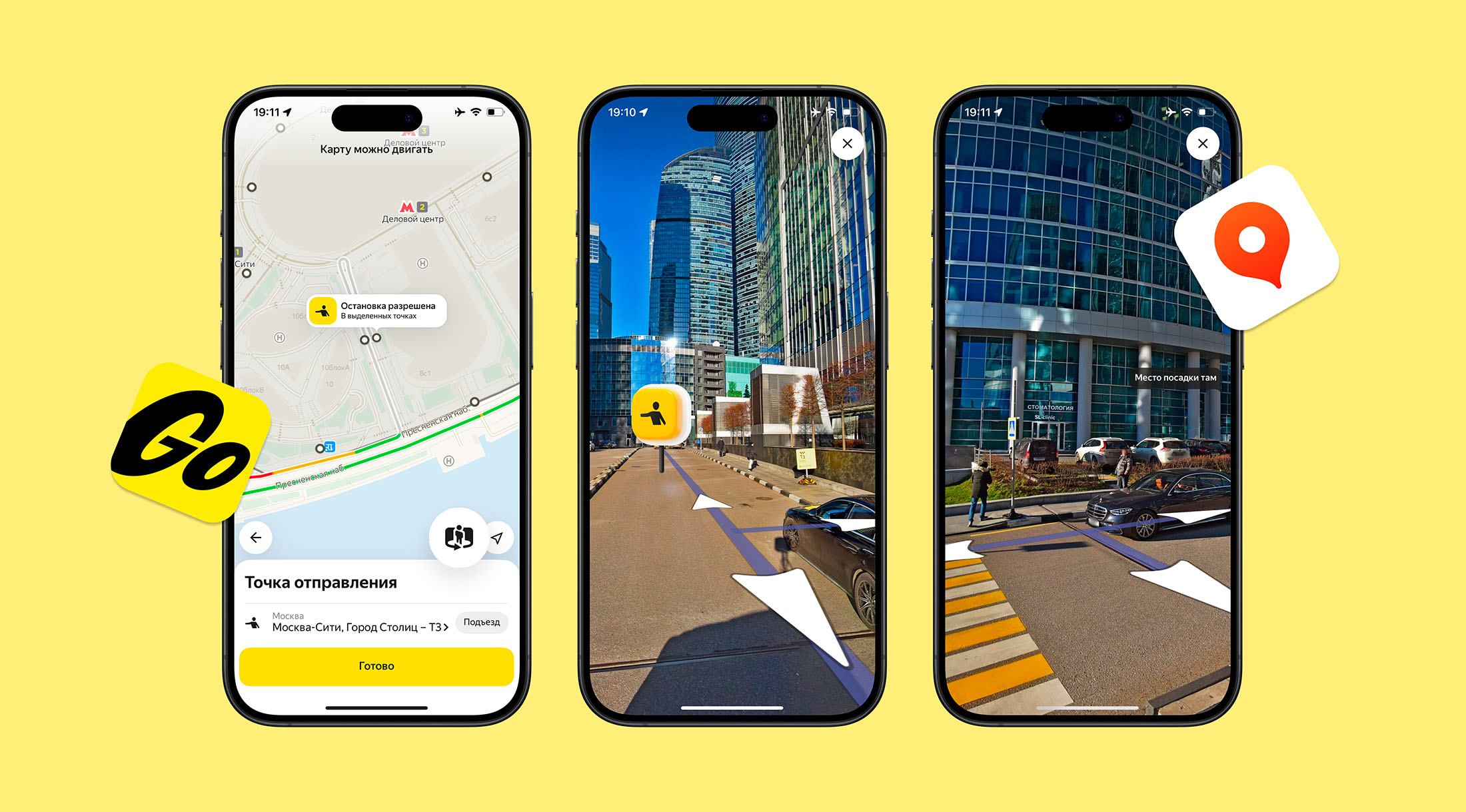 В Яндекс Go появились панорамы улиц — с ними проще найти место, где будет ждать такси