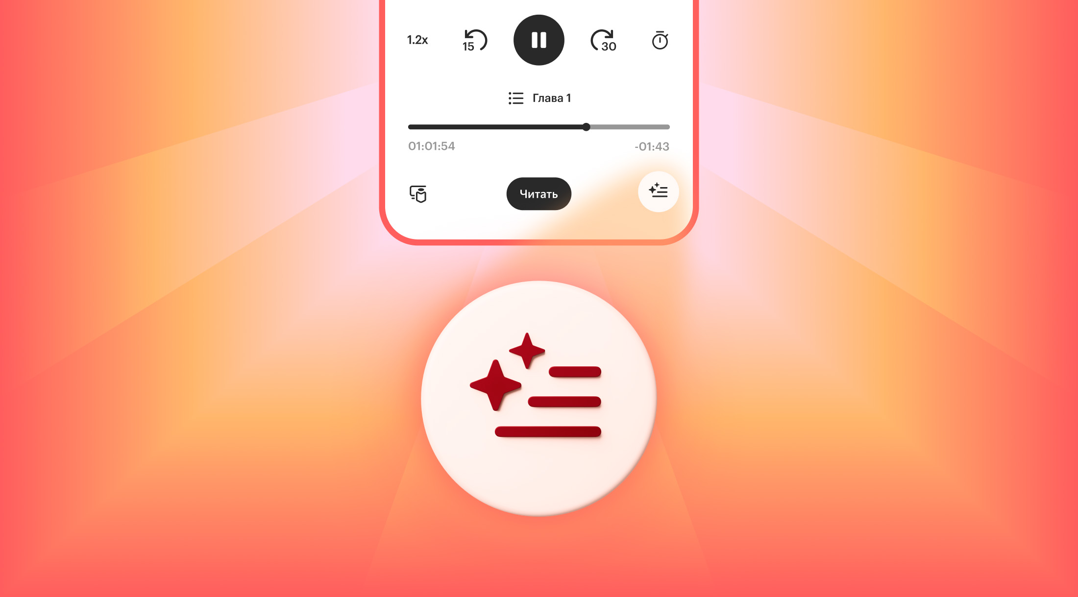 Искусственный интеллект Яндекса напомнит содержание прослушанных глав в аудиокнигах