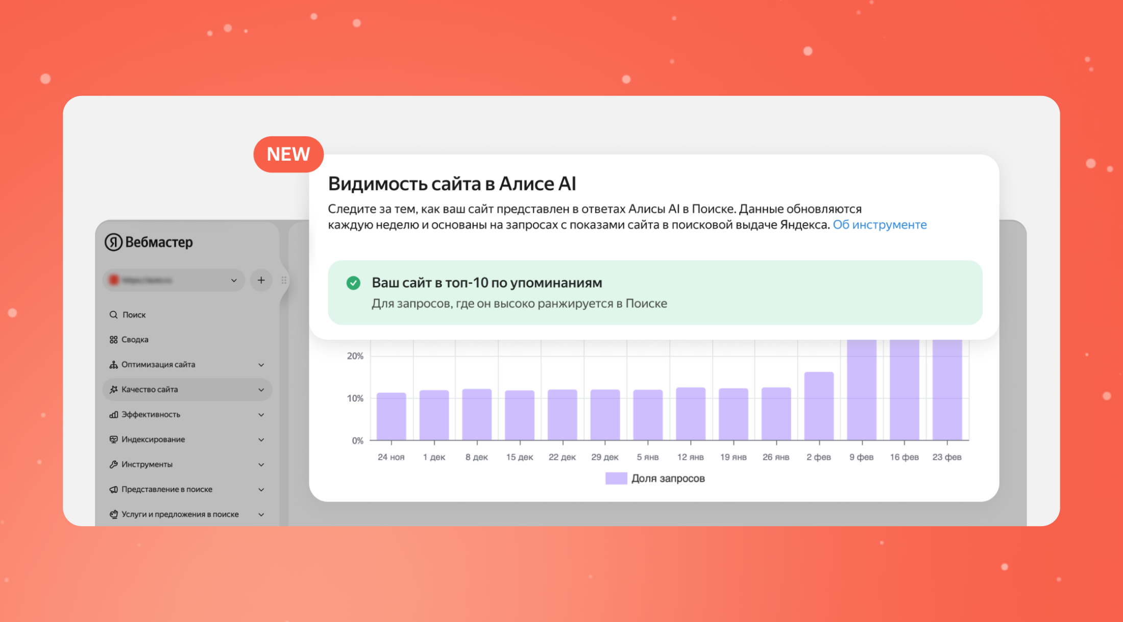 Бизнесы смогут увидеть, как Алиса AI упоминает их в быстрых ИИ-ответах в Поиске