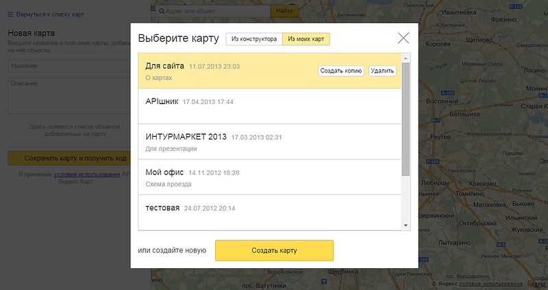 2015-10-02 12-07-39 Конструктор карт — Технологии Яндекса – Yandex.png