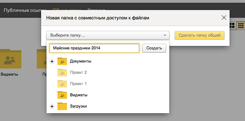 Яндекс Диск Общий Доступ К Фото