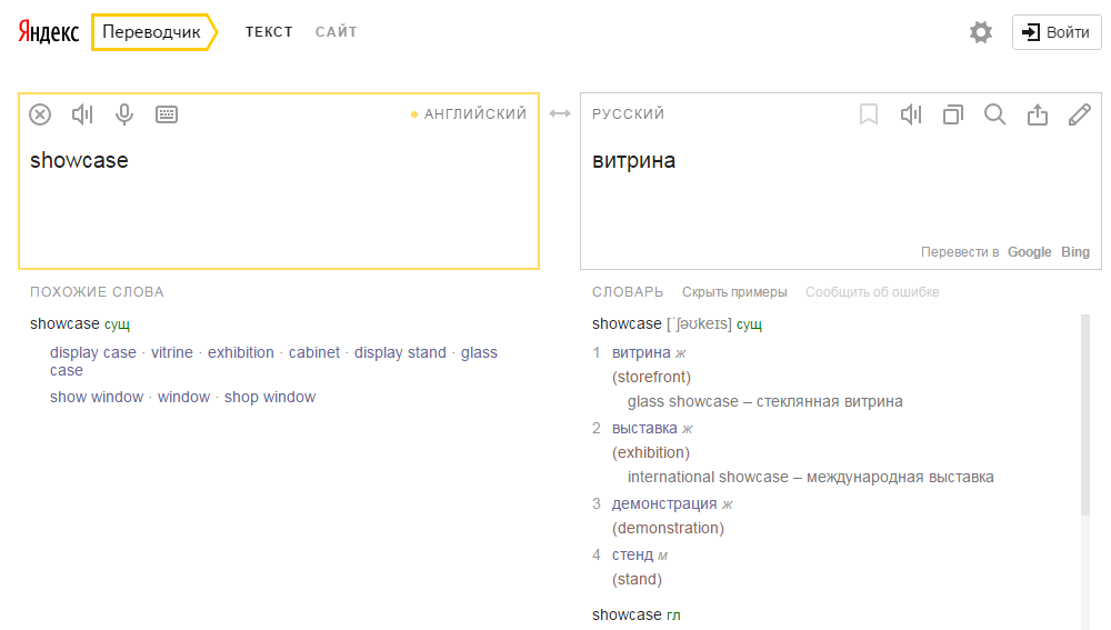 Яндекс Переводчик С Английского Фото Точный