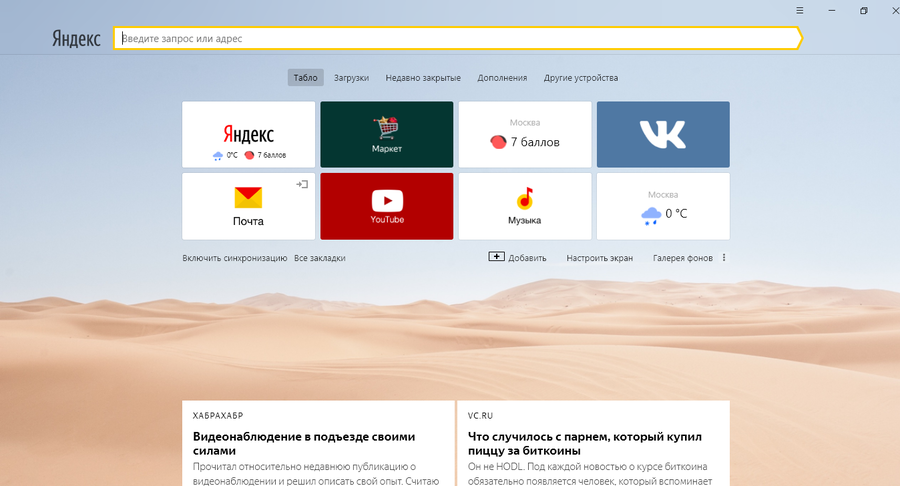 Блог Яндекс.Браузера