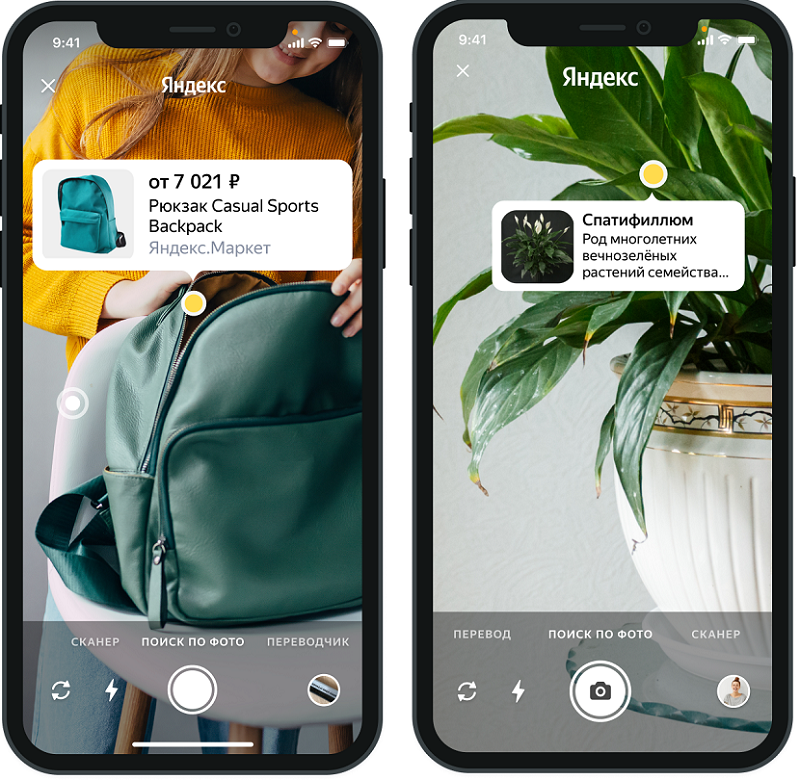 Яндекс Искать По Фото С Мобильного Телефона