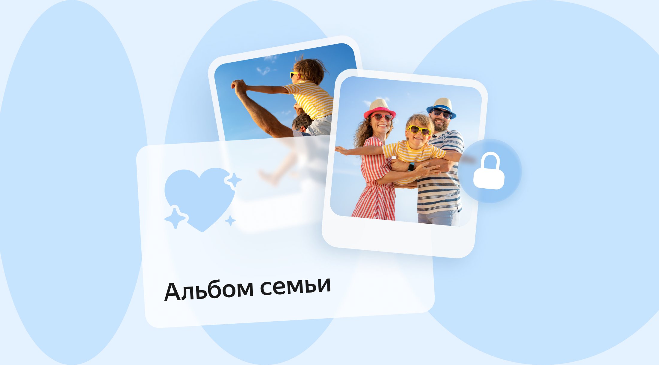 Яндекс 360 добавил на Диск семейный фотоальбом