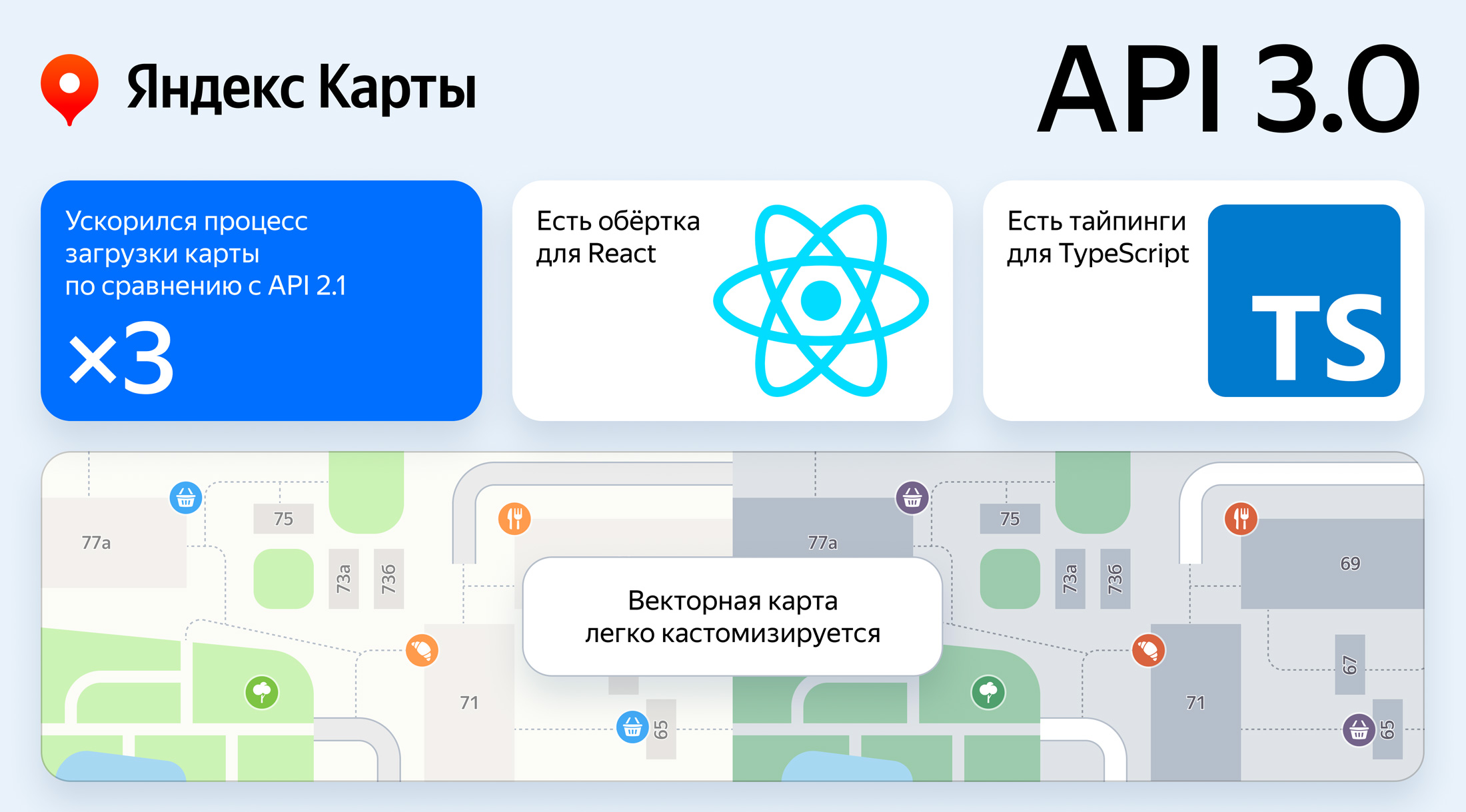 Яндекс Карты представили новый JS API с расширенными возможностями дизайна карт