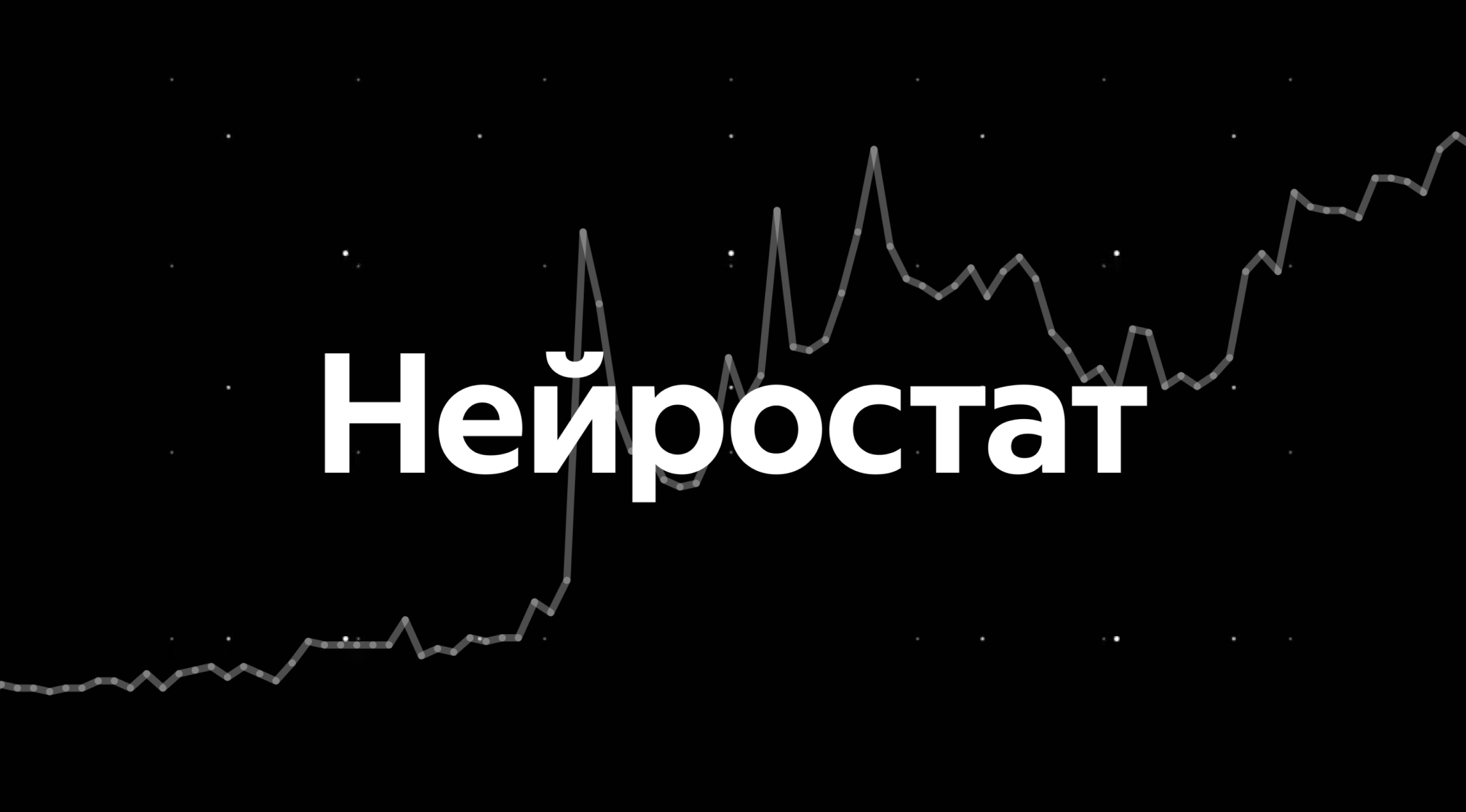 «Нейростат» выяснил, как россияне используют генеративные нейросети