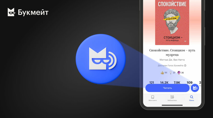 Букмейт запустил виртуального рассказчика