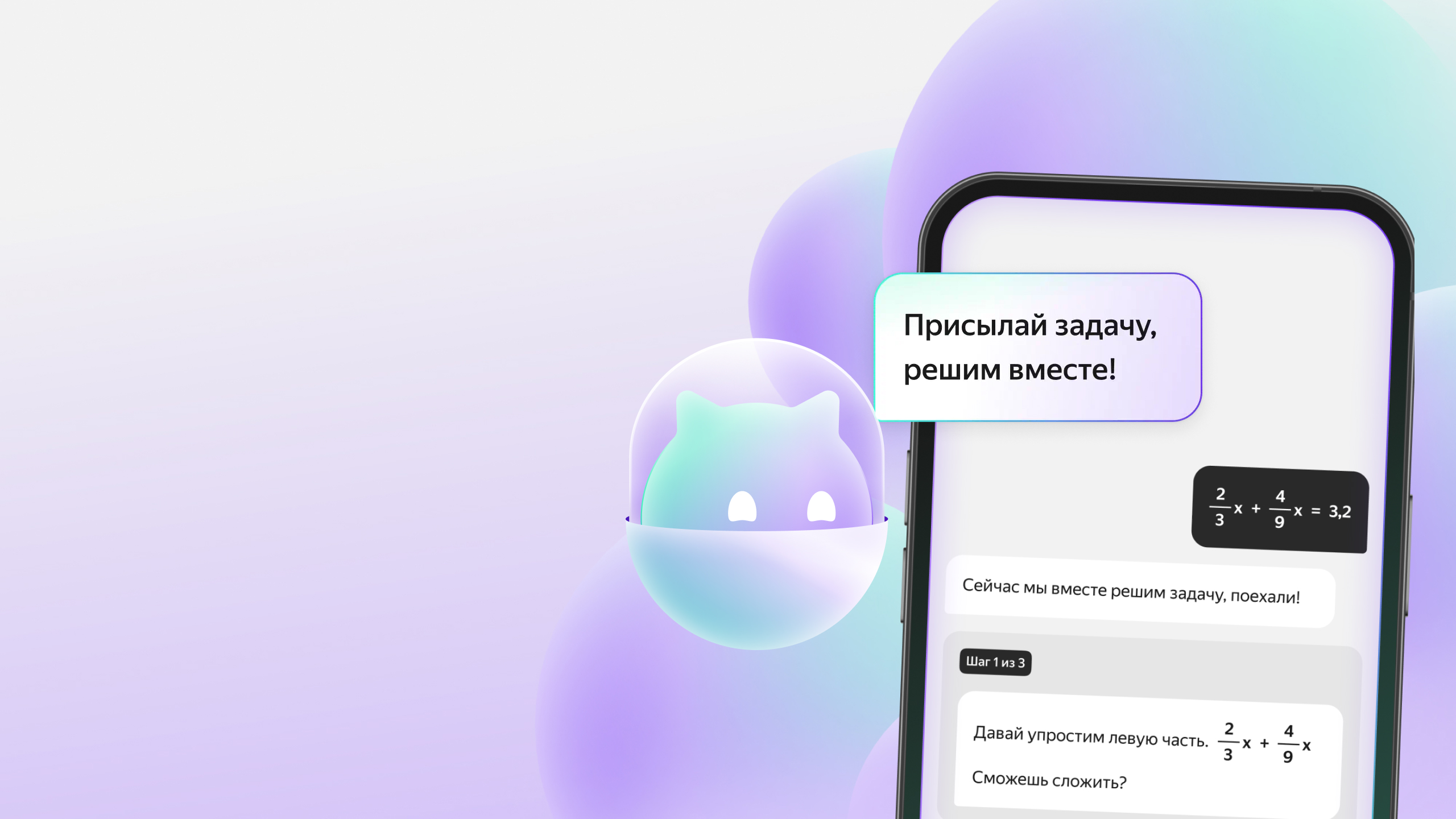 Яндекс запускает линейку ИИ-помощников для школьников, студентов и преподавателей