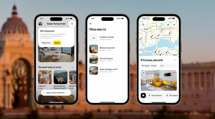 Яндекс Путешествия создали копилку мест для будущих поездок