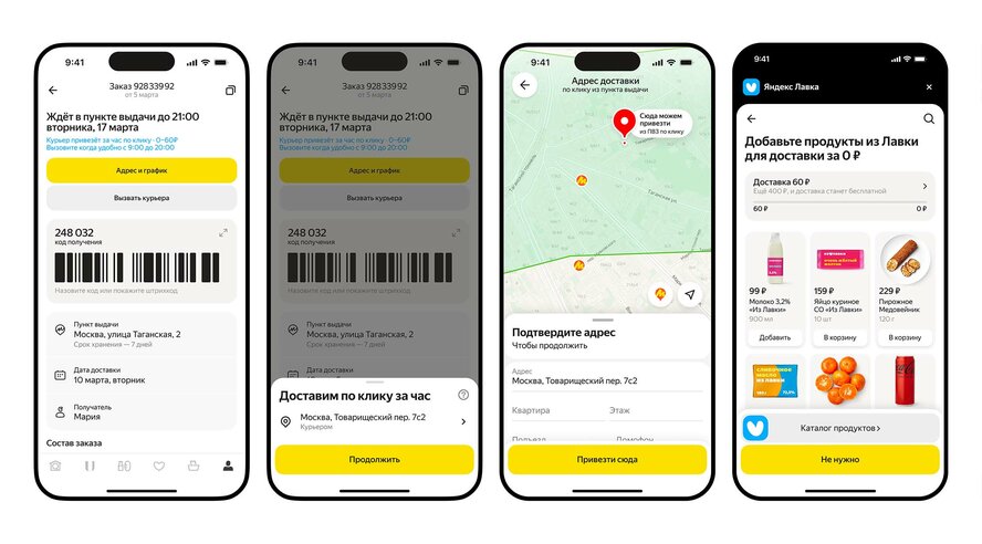 Покупатели Яндекс Маркета из 11 городов смогут получить заказ с доставкой «по клику» из ПВЗ
