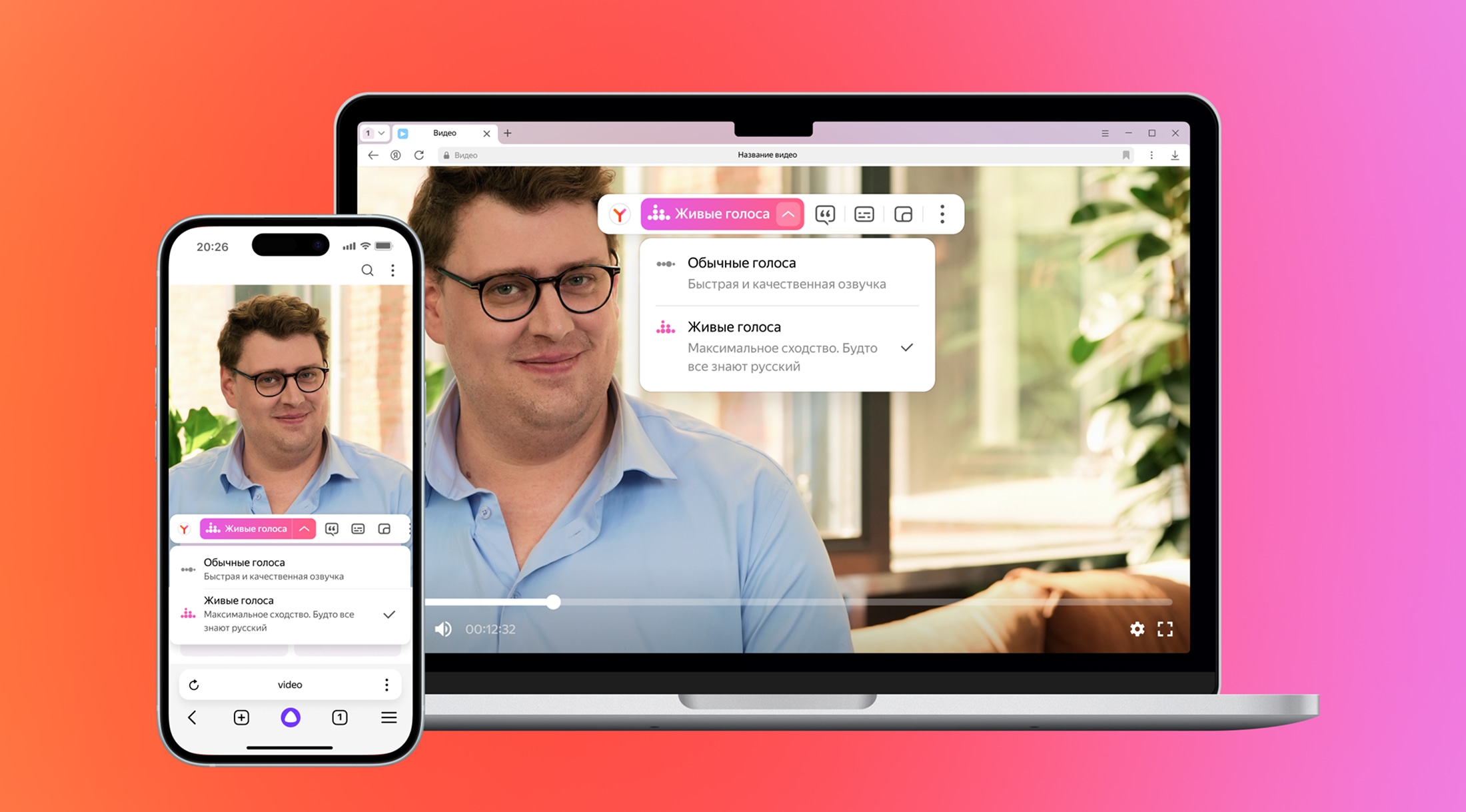 Яндекс Браузер научился передавать оригинальные голоса и интонации при переводе видео