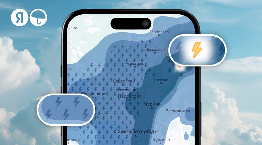 Яндекс Погода предупредит о приближении грозы