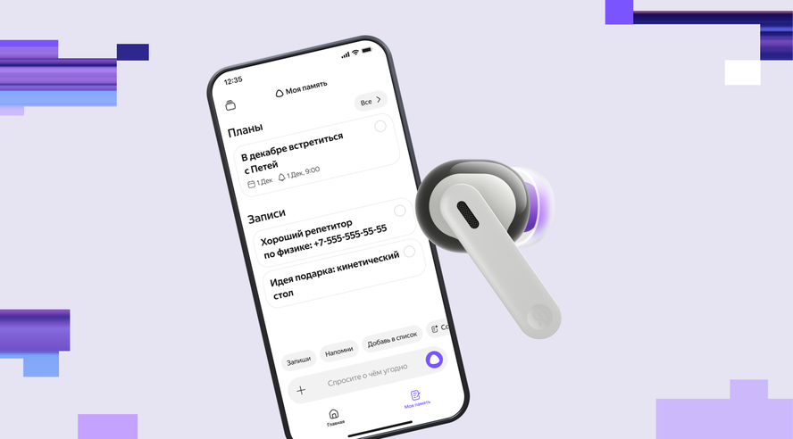 Яндекс анонсировал новую категорию носимых ИИ-устройств с Алисой AI