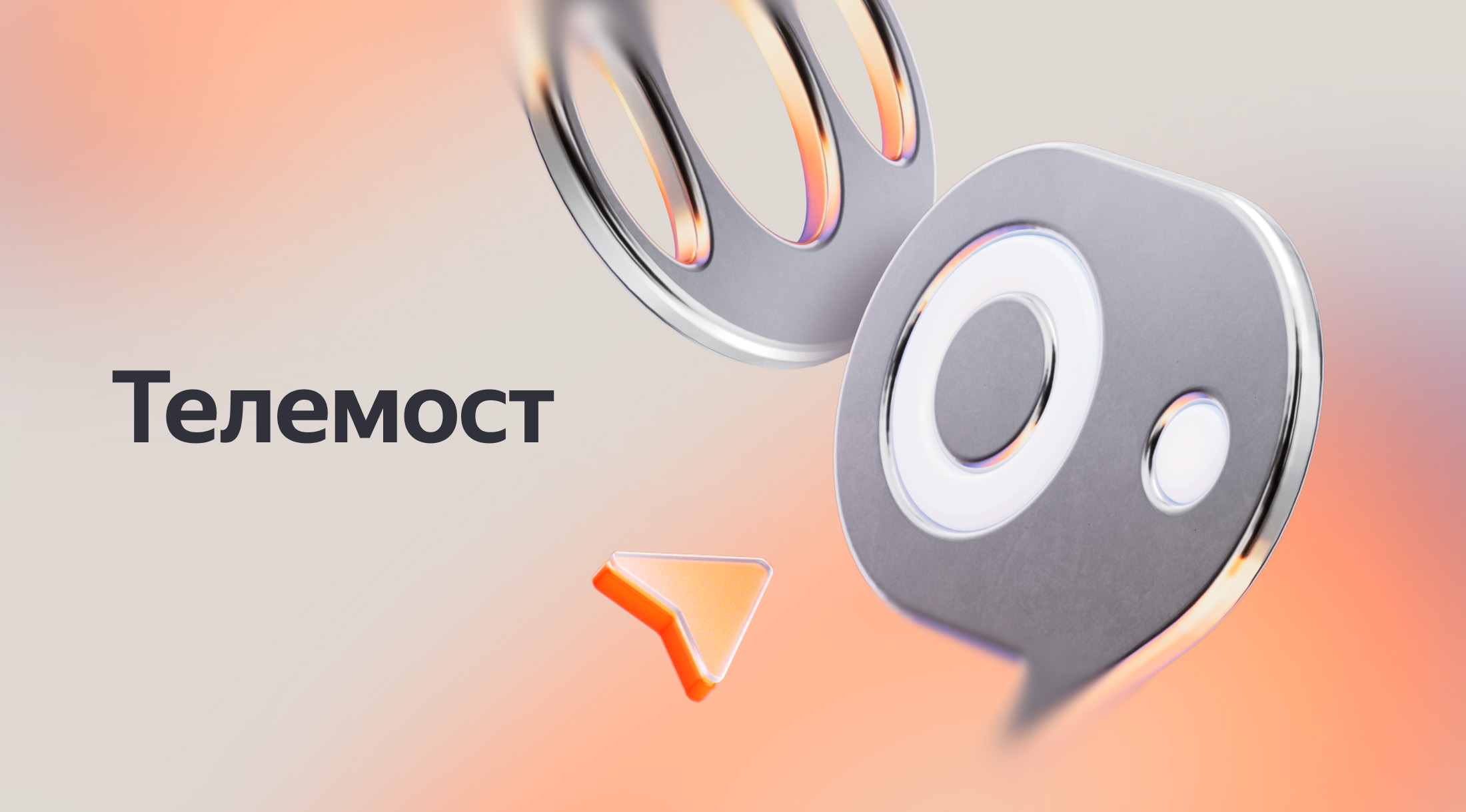 Яндекс превратит Телемост в универсальный инструмент для общения — с видеозвонками, чатами и искусственным интеллектом