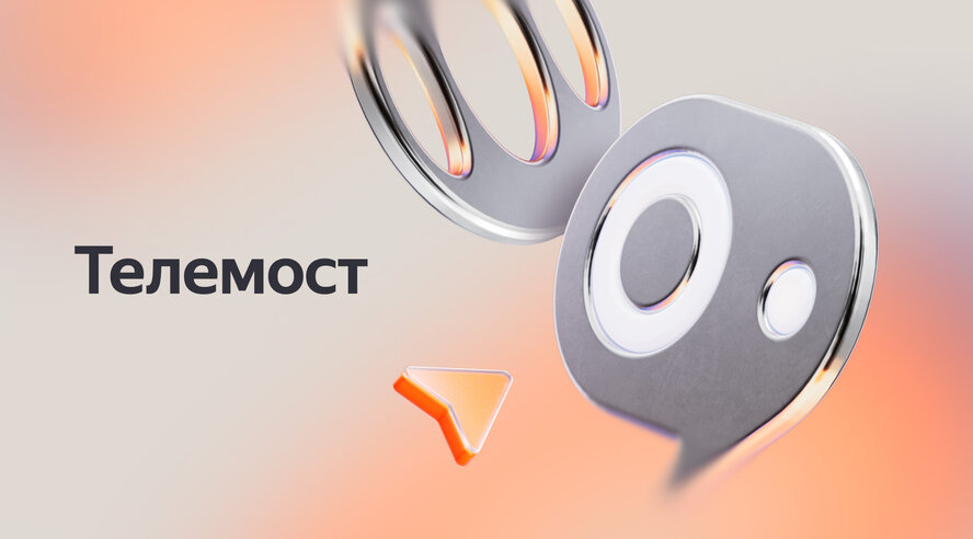 Яндекс превратит Телемост в универсальный инструмент для общения — с видеозвонками, чатами и искусственным интеллектом
