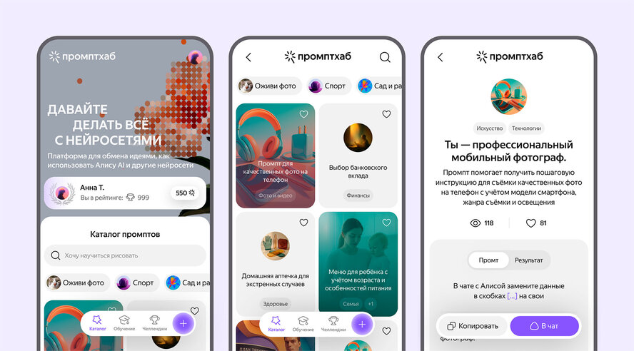 Яндекс представил платформу с идеями применения ИИ