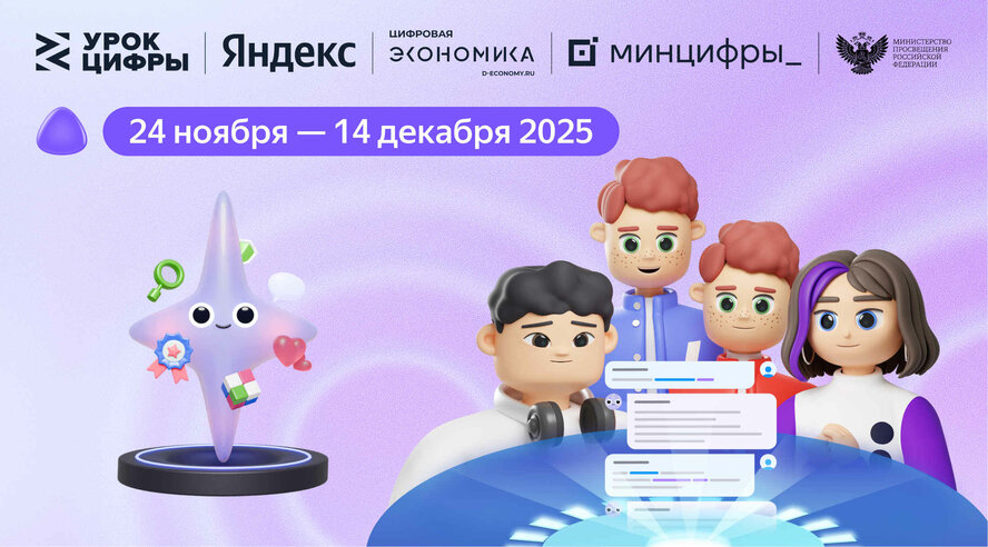 Яндекс расскажет школьникам о нейросетях и безопасной работе с ними