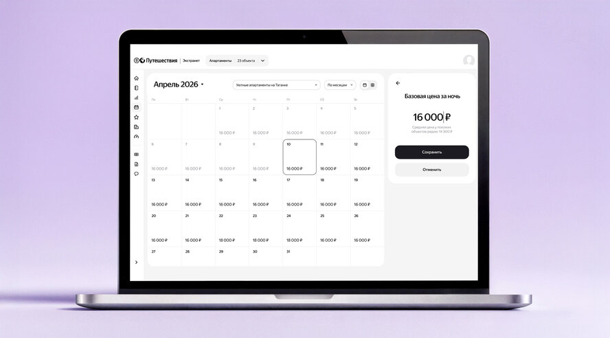 ИИ в Яндекс Путешествиях поможет владельцам посуточных объектов рассчитать оптимальную стоимость аренды