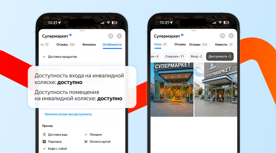 В Яндекс Картах появилось более 120 тысяч отметок о доступности входа для маломобильных людей