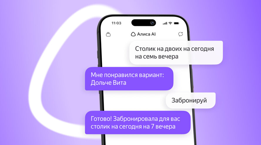 Спланировать поход в ресторан или записаться в салон теперь можно в чате с Алисой AI