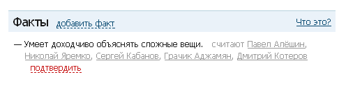 Факты на профиле пользователя
