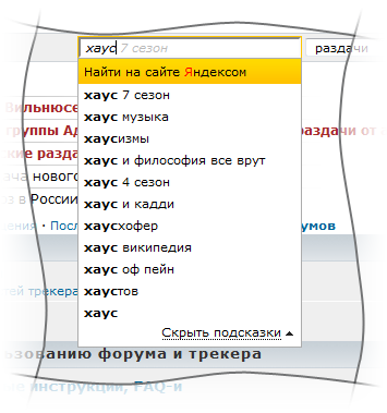 Поисковые подсказки для сайтов