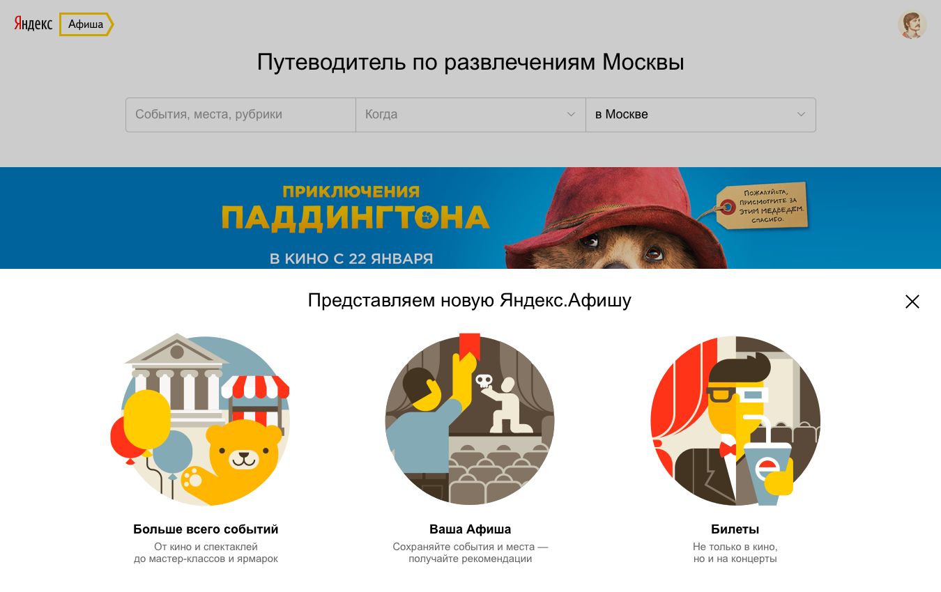 Новая Яндекс.Афиша