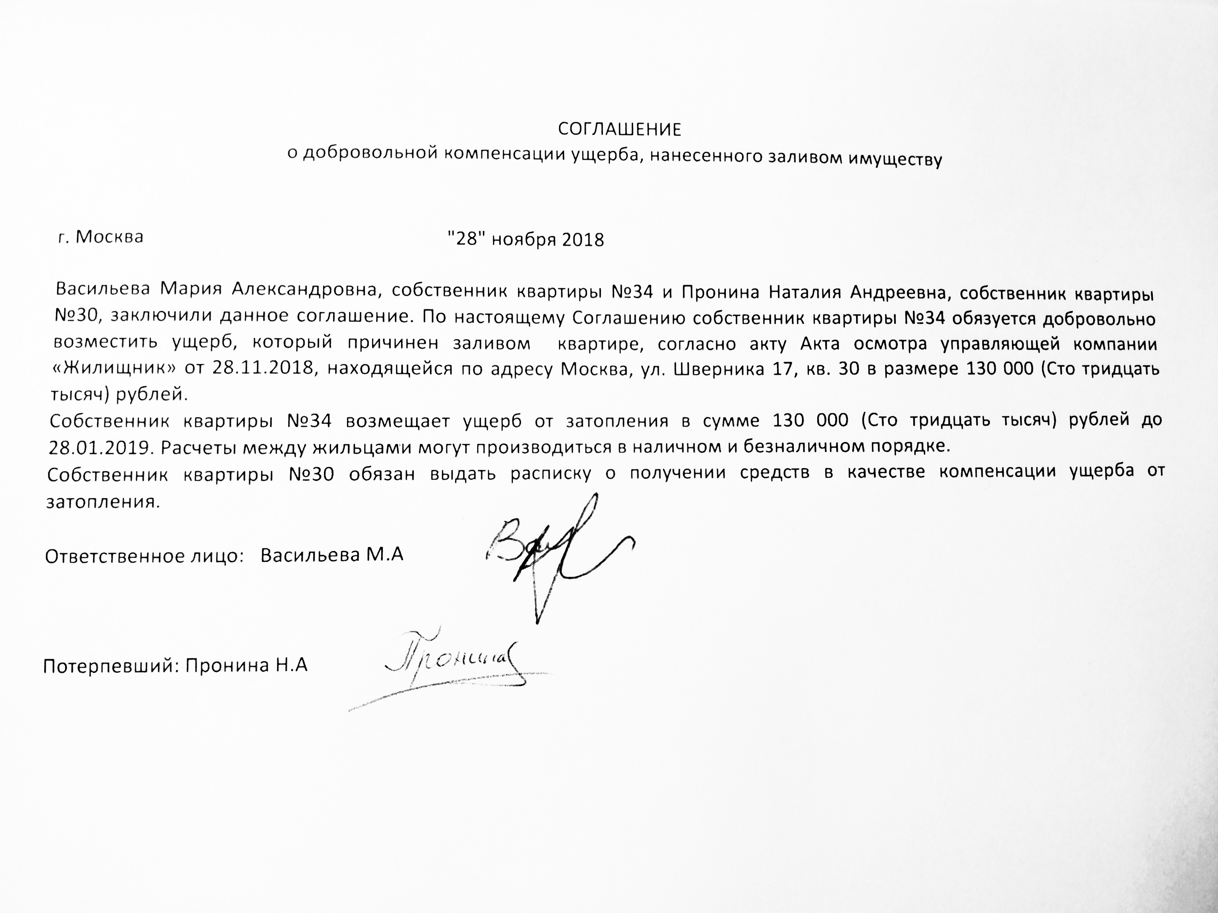 Расписка об отсутствии претензий после затопления квартиры образец ...