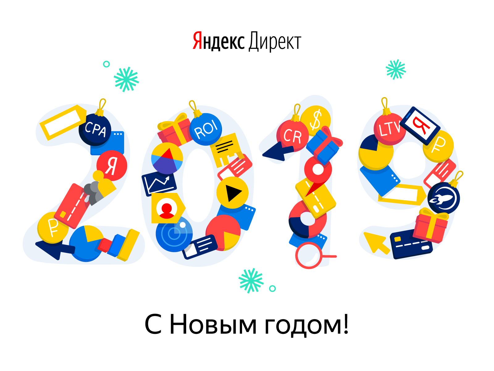 Реклама Яндекс Новый Год