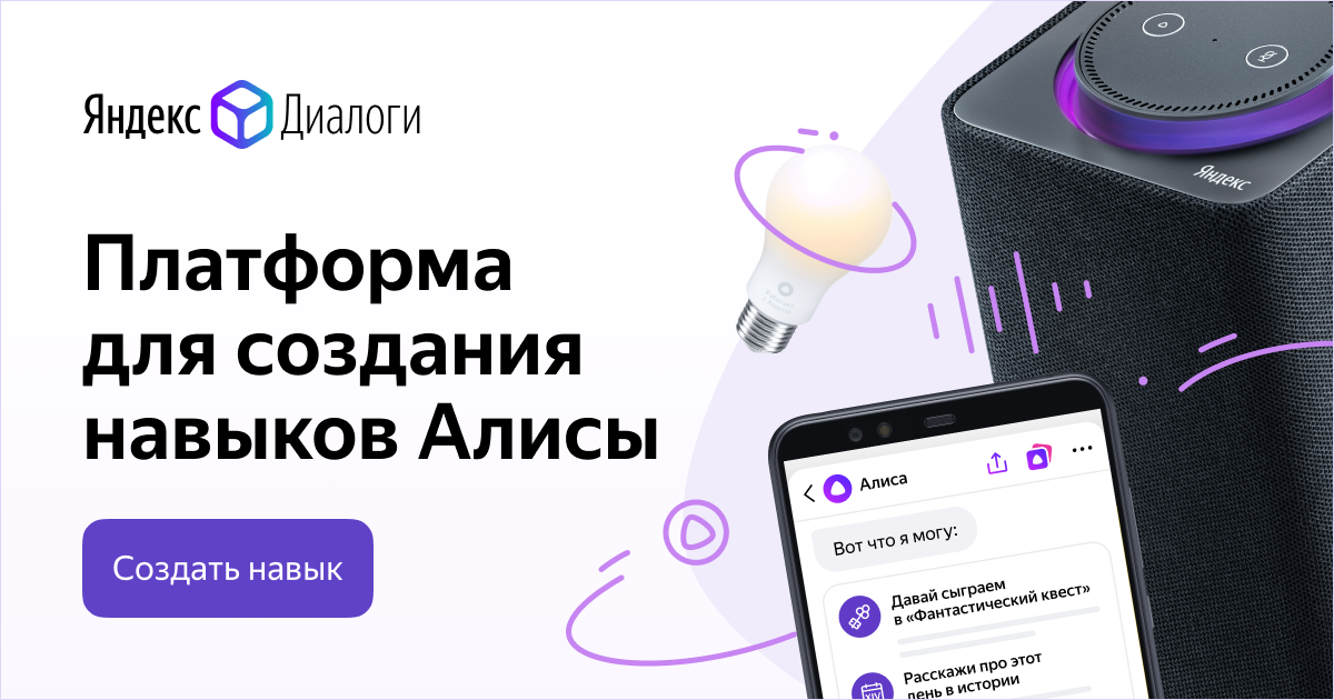 Датчики в Умном доме с Алисой: новый API — Блог Яндекс Диалогов