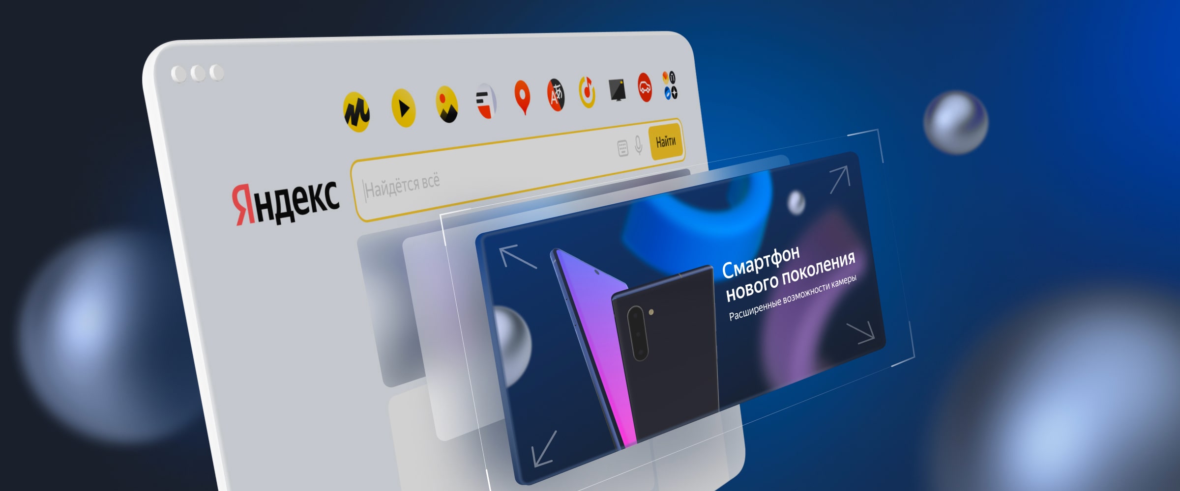 Встречайте Большой баннер на Главной Яндекса — Новости рекламных ...