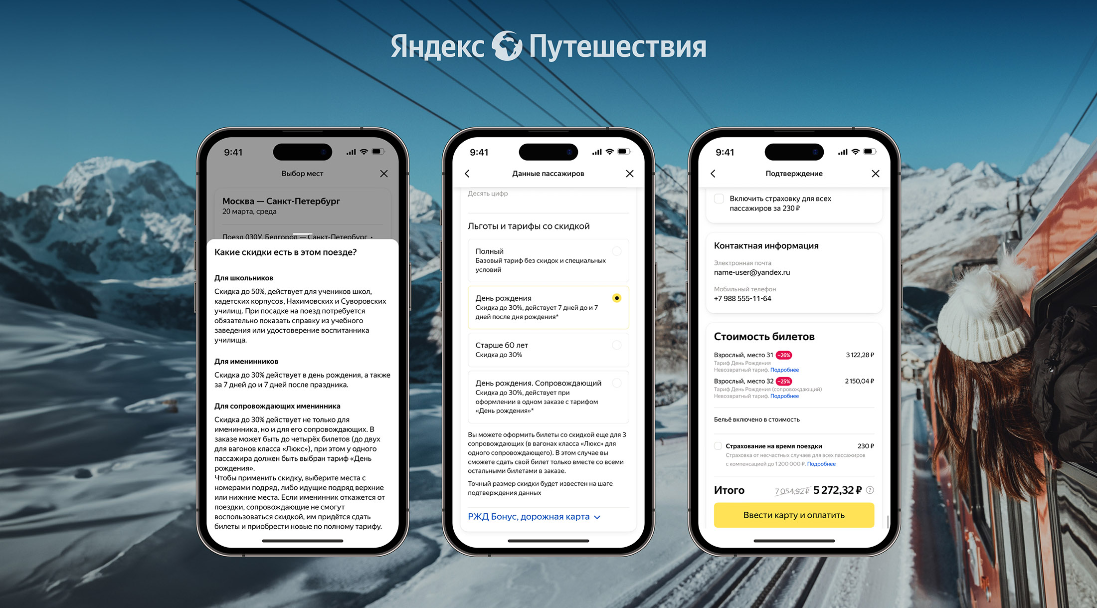 Яндекс Путешествия покажут железнодорожные билеты со скидками: для именинников, школьников и пожилых людей