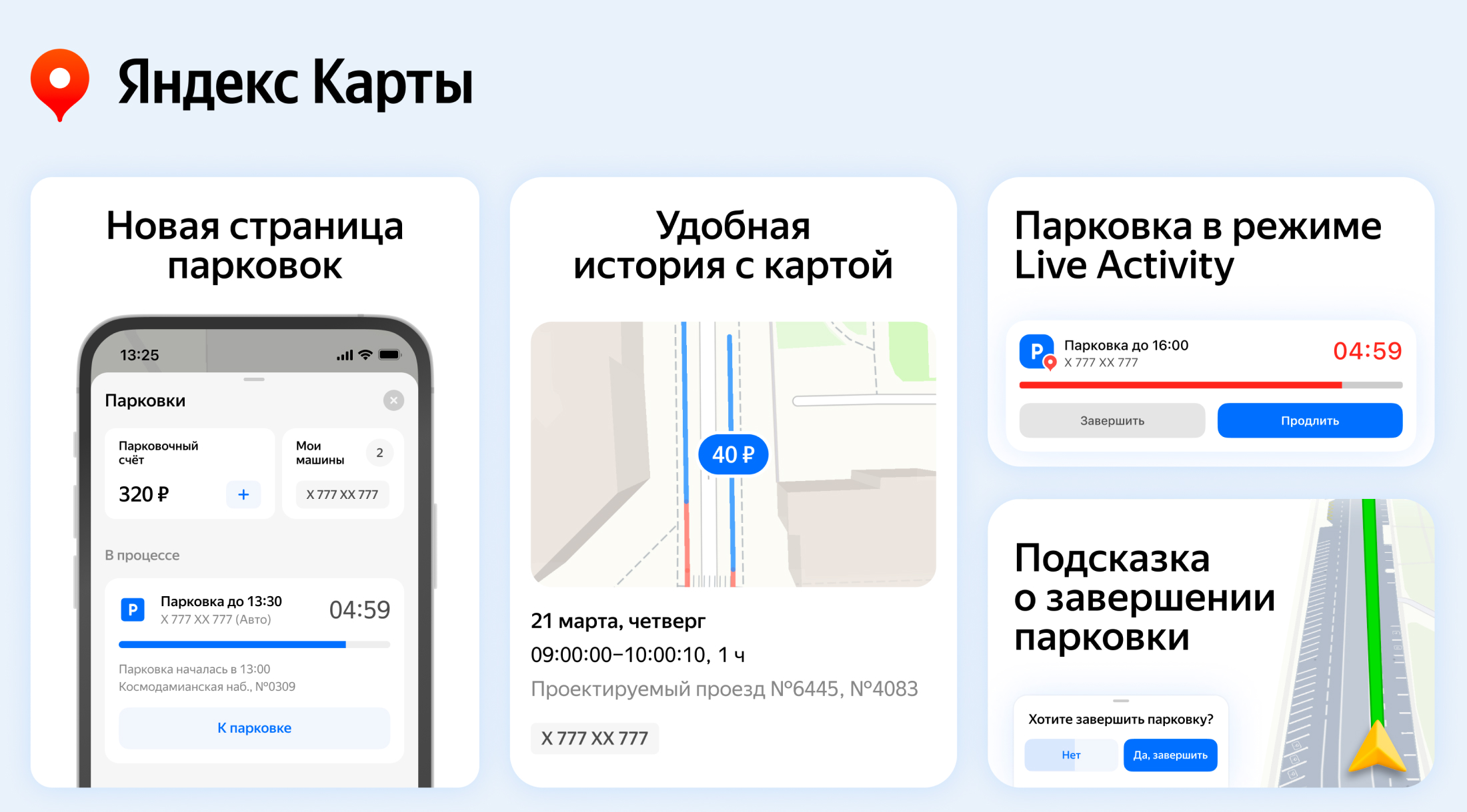 В Яндекс Картах обновился режим парковки