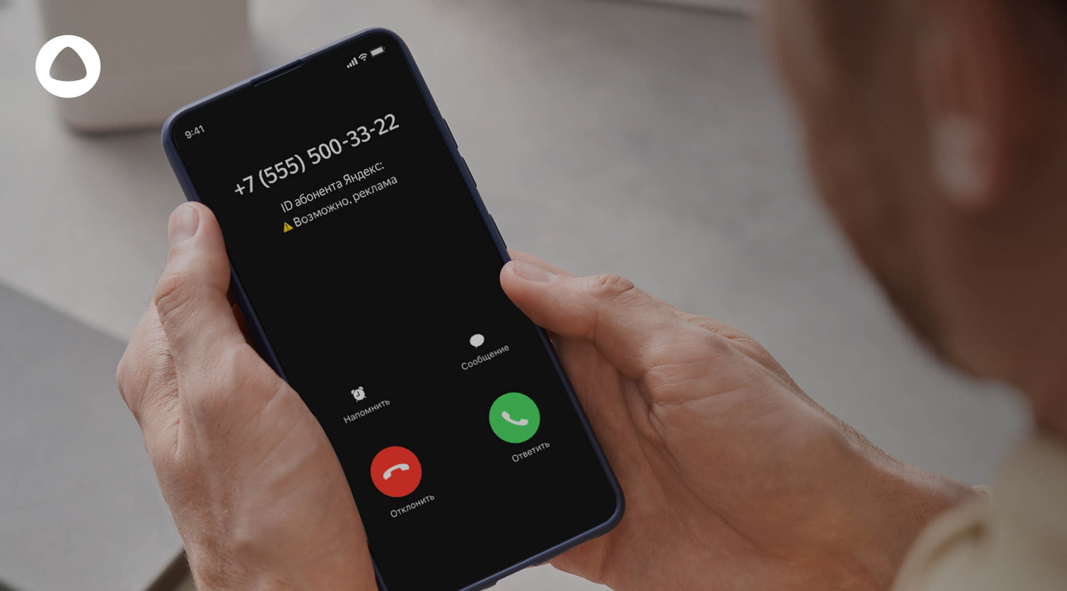 Яндекс защитил пользователей от более чем 320 миллионов нежелательных звонков с начала года