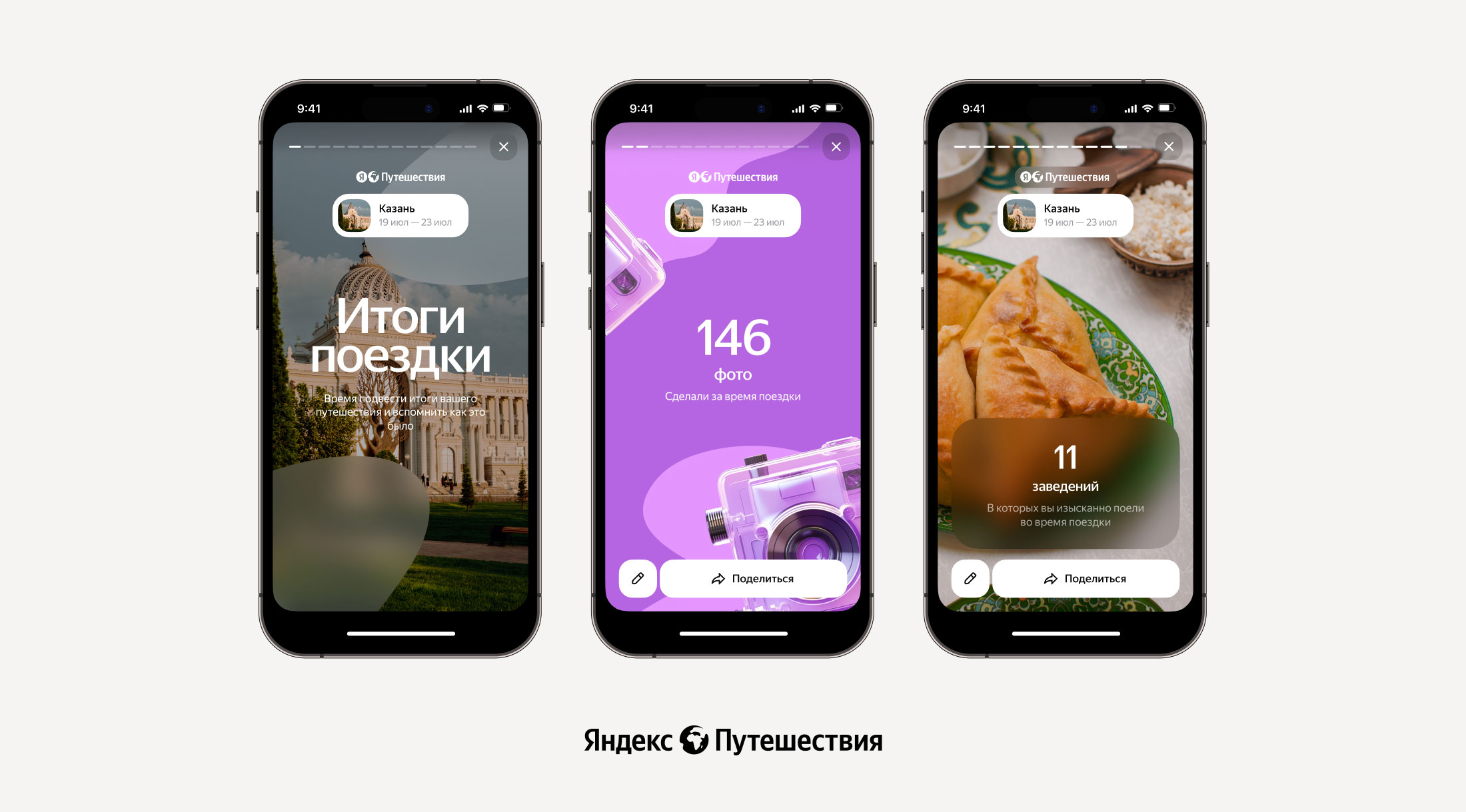 Яндекс Путешествия соберут цифры и факты о прошедших поездках
